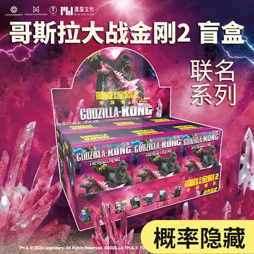 哥斯拉大战金刚帝国崛起盲盒手办