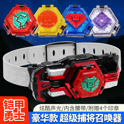 奥迪双钻铠甲勇士帝皇超级捕将修罗召唤器腰带变身器儿童男孩玩具