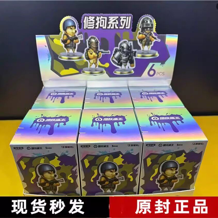 和平精英地铁逃生亚克力修狗立牌盲盒儿童男女孩游戏周边玩具礼物