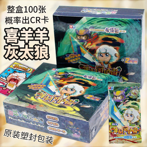 奥迪双钻喜羊羊与灰太狼卡牌