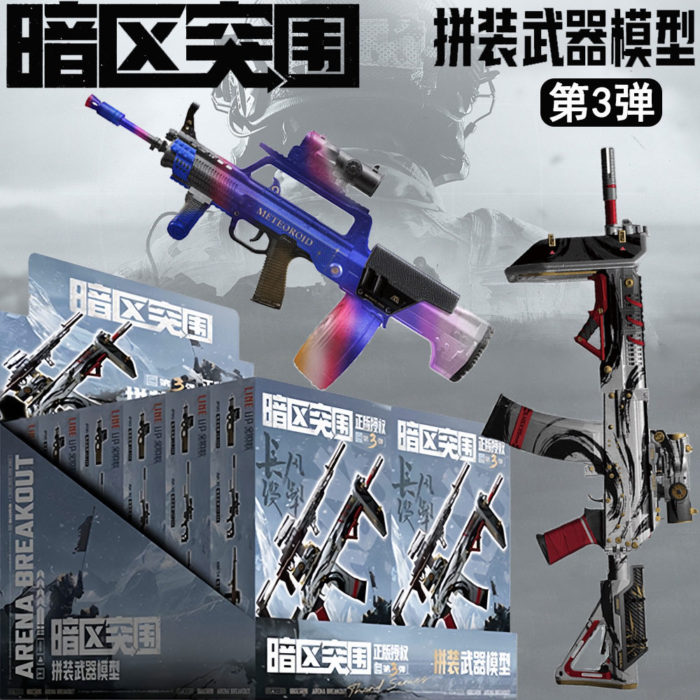 暗区突围三3弹盲盒积木仿真长枪图片
