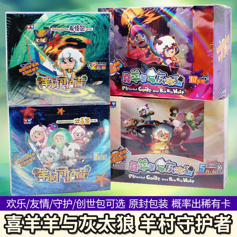 奥迪双钻喜羊羊与灰太狼创世包友情守护卡片稀有LGR收藏卡牌玩具