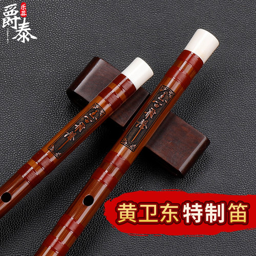 笛子乐器黄卫东一节学生初学专业
