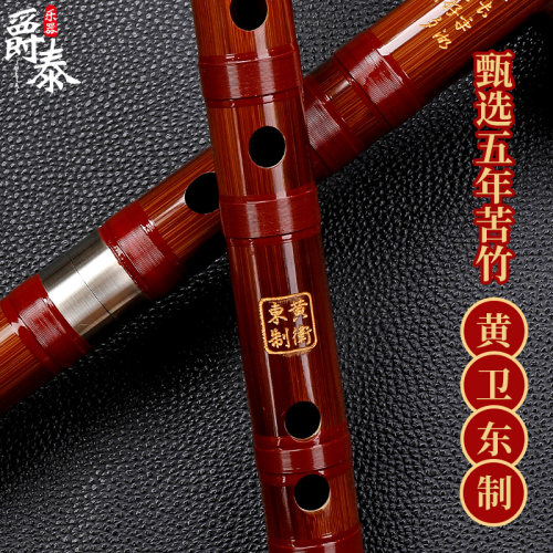 竹韵笛子黄卫东精制苦竹学生初学