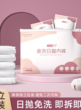一次性内裤女纯棉无菌旅行短裤产妇月子日抛全棉免洗旅游