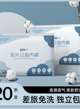 一次性内裤男士纯棉灭菌无菌平角三角五条装旅行出差大码免洗