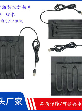 usb发热片腰带艾灸颈椎枕头5V电加热片调温针刺棉发热芯厂家直销