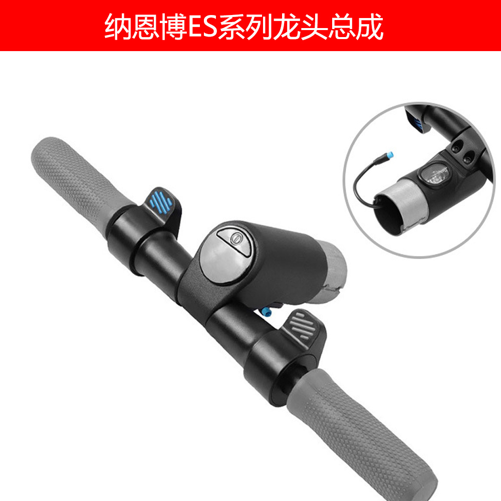 爆品通用九号电动滑板车纳恩博源代码龙头整套适用于ES1ES2ES4ES3