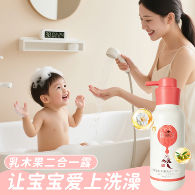芷御坊宝宝乳木果洗沐二合一750ML婴儿洗发水儿童沐浴露洗护300ml