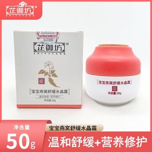 防皴裂润肤秋冬乳霜 芷御坊宝宝燕窝舒缓水晶霜宝宝面霜滋润保湿