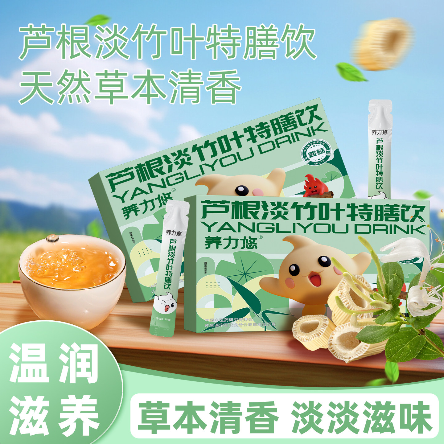 芦根淡竹叶金银花特膳饮饮品