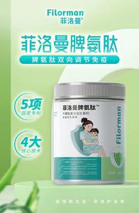 【实体现货】菲洛曼脾氨肽牛脾肽复合益生菌粉儿童中老年成人30袋