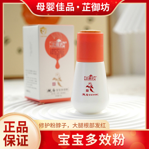 芷御坊宝宝抗淹红多效粉修护粉脖子大腿根皮肤褶皱处发红舒缓修复