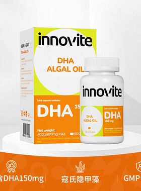 英珞维dha藻油宝宝儿童dha ara小孩子孕妇成人可用60粒正品包邮