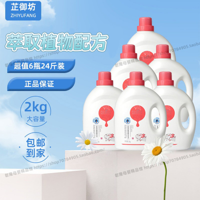 芷御坊宝宝抑菌洗衣液除螨柔顺亲肤新生儿衣物机洗去污6瓶装24斤