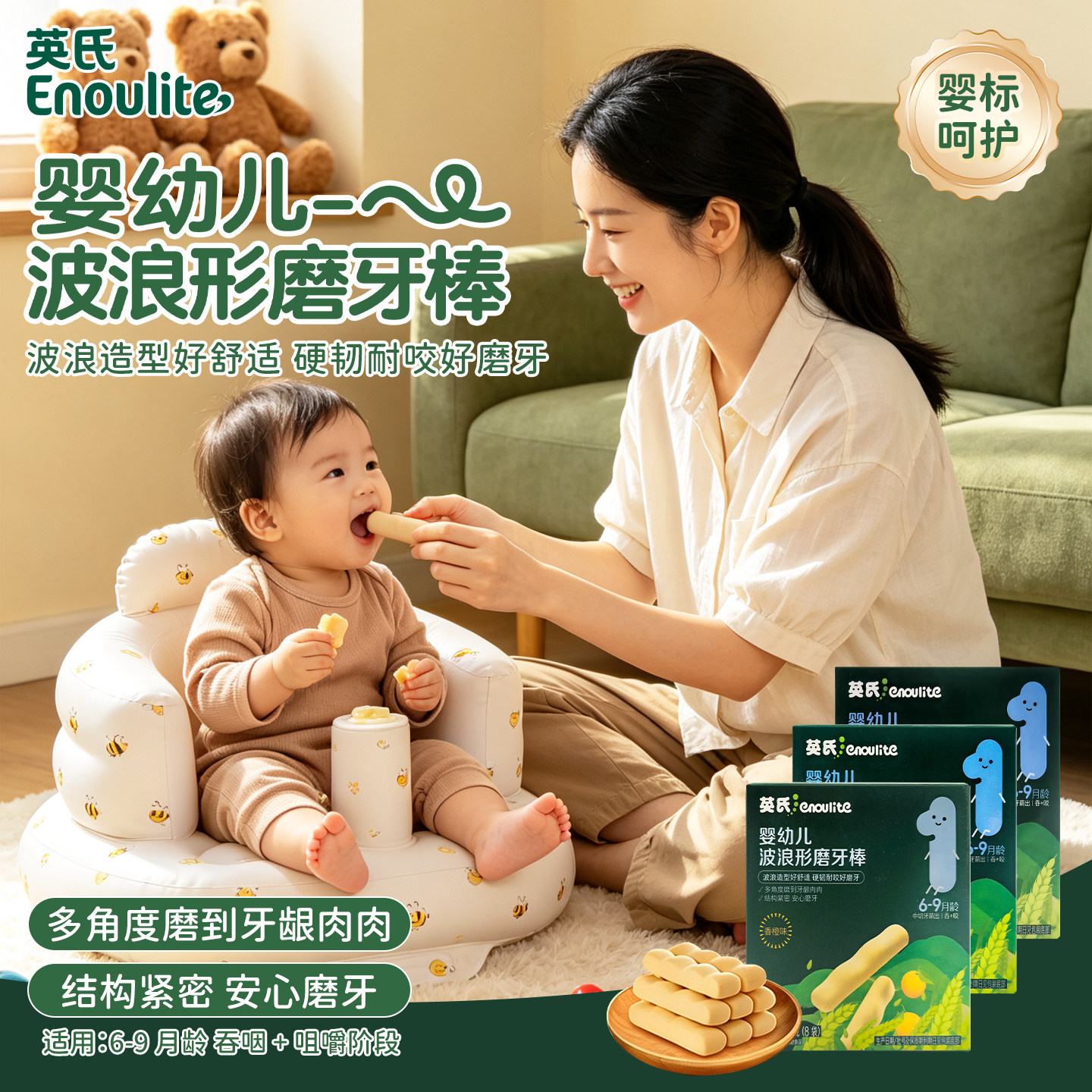 英氏磨牙棒婴儿6个月以上婴幼儿零食宝宝辅食米饼干硬防掉非牙胶
