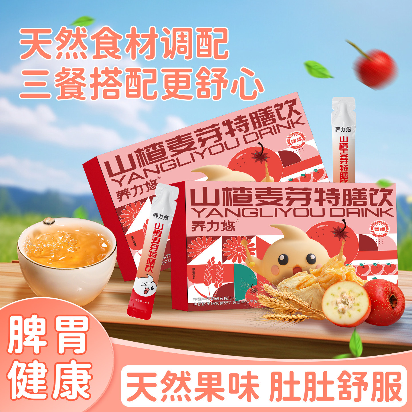 山楂麦芽鸡内金特膳饮饮品