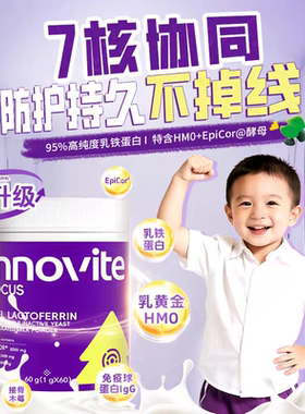 英珞维HMO乳铁蛋白粉epicor酵母儿童免疫球蛋白乳铁蛋白粉增强