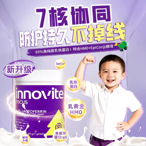 英珞维爱毕可乳铁蛋白儿童成人粉