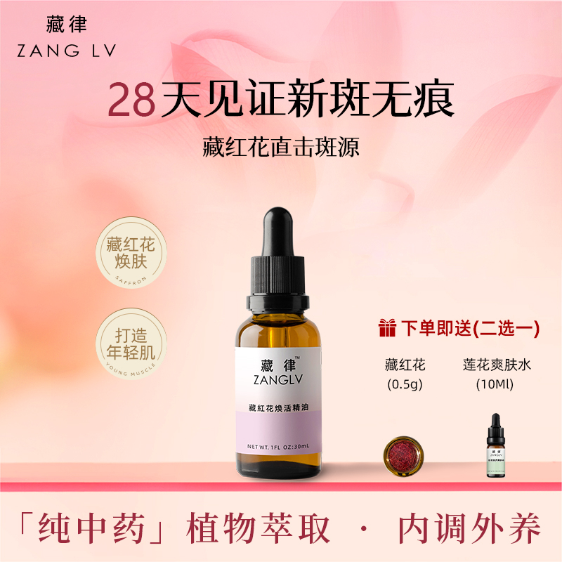 藏红花焕白精华油焕白直击斑源新斑陈年斑紧致修复纯植物复方精油