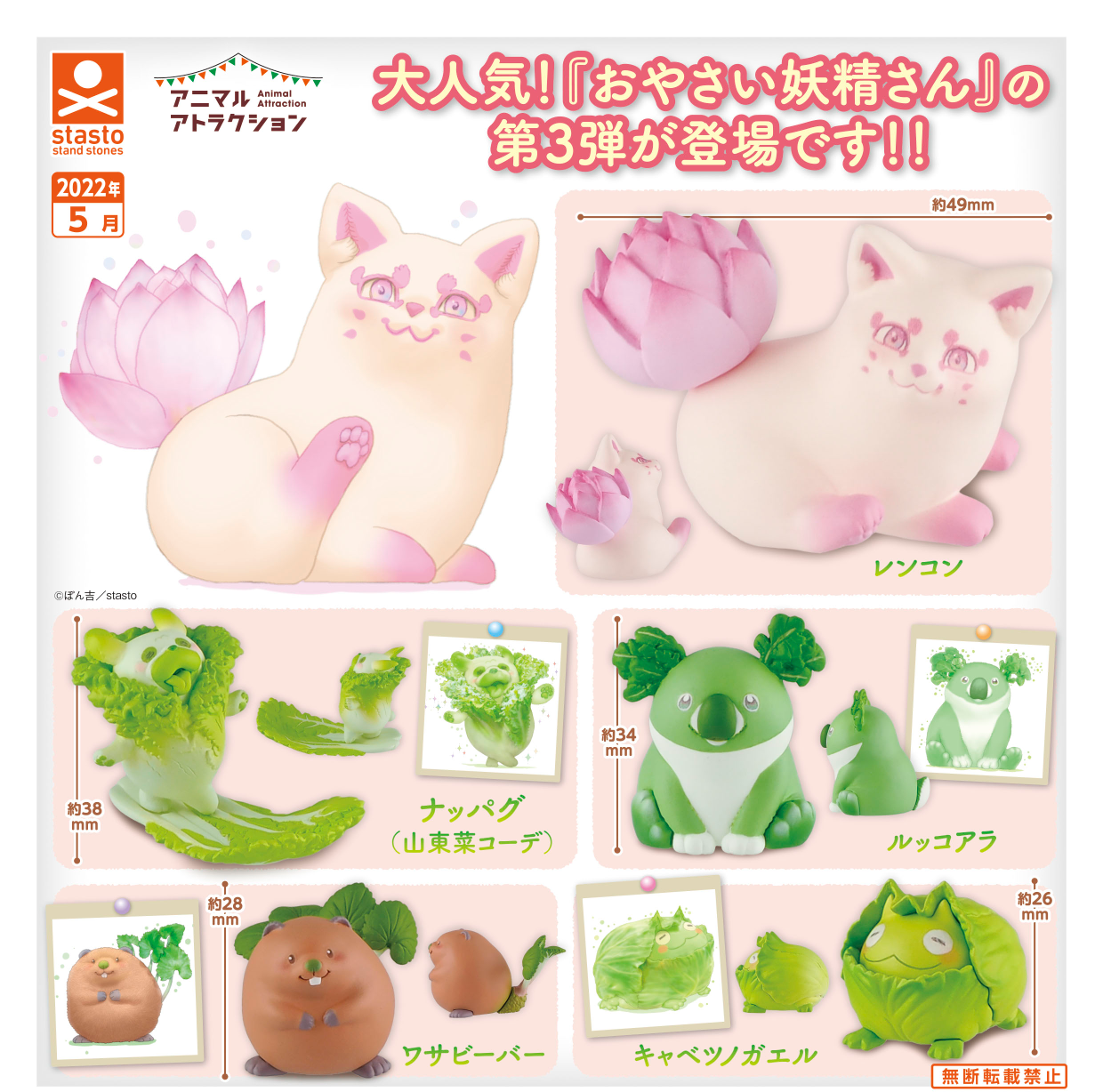 现货 stasto 蔬菜妖精蔬菜精灵 vol.3 第三弹 莲藕狐卷心蛙 扭蛋