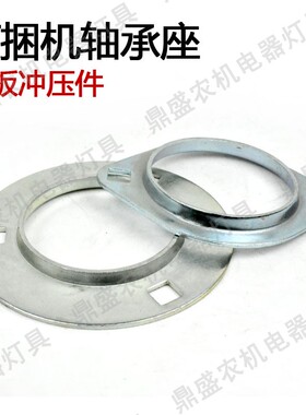 华德打捆机捆草机牧草捡拾器轴承座冲压件206 207菱形 圆形轴承座