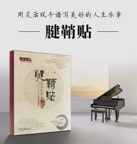 腱鞘贴手腕鼓包消除神器贴手背肿痛腱鞘舒筋炎贴膏