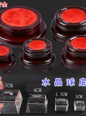 水晶球底座 装饰摆件透明小四方形梯形 旋转圆形双层木托玻璃球托
