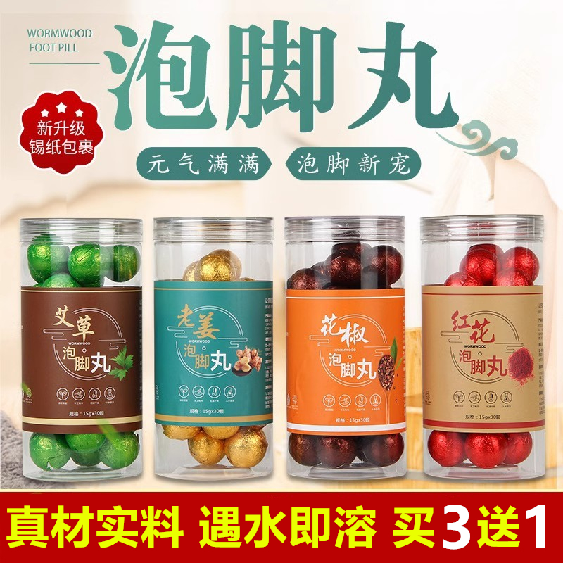 艾草泡脚丸艾叶生姜红花花椒精油爆暴汗足浴丸泡脚球草本足浴球