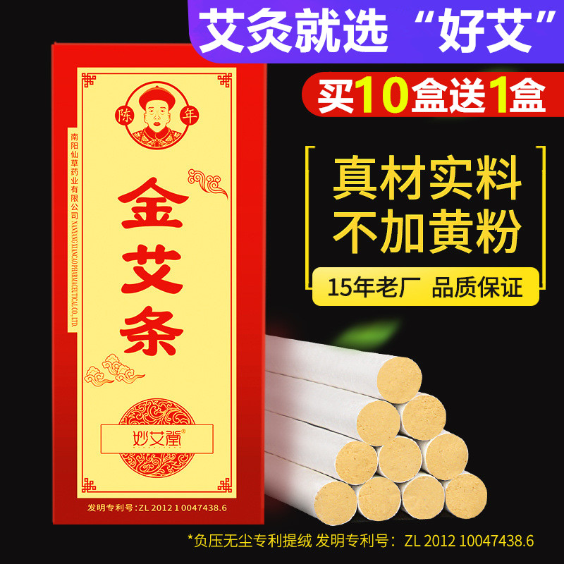 艾条艾柱妙艾堂50:1黄金家用艾灸条纯艾草条南阳厂家五年陈艾绒条