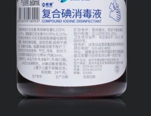 碘伏液2瓶（发货不退款）
