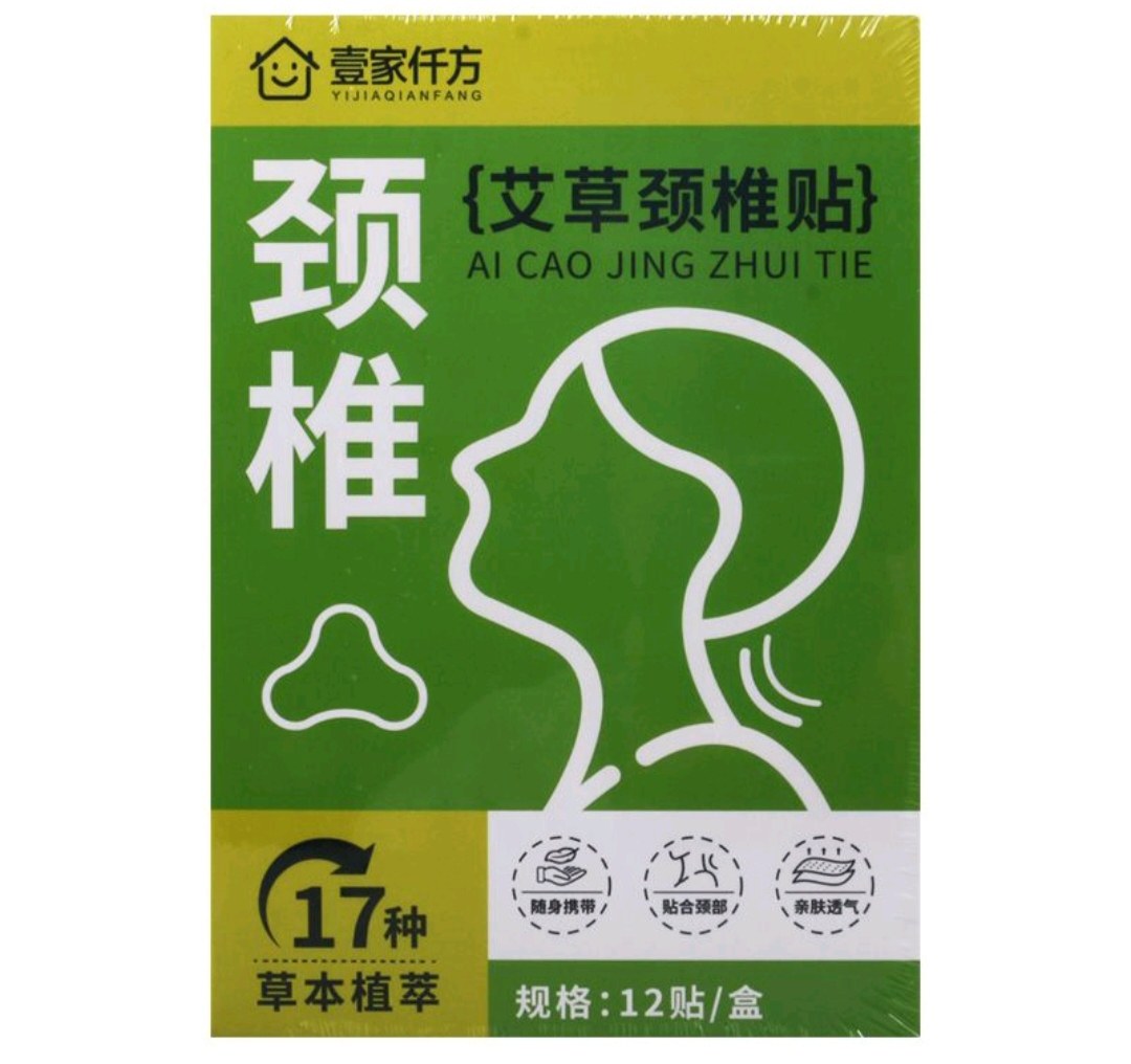 壹家仟方艾草贴2盒（发货不退款）