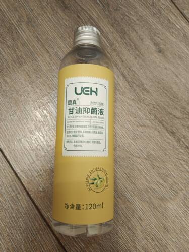 UEH甘油液1瓶（只对质量负责）