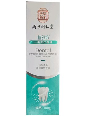 植舒坊牙膏1支（不识字别下单）