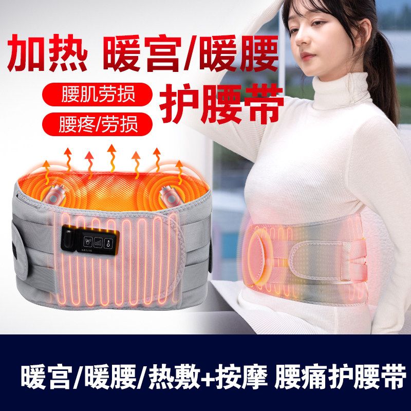 加热护腰带腰间盘劳损女士腰痛腰疼腰椎间盘突出专用暖宫热敷护腰