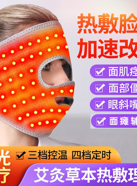 插电红外线理疗面瘫热敷红光面罩