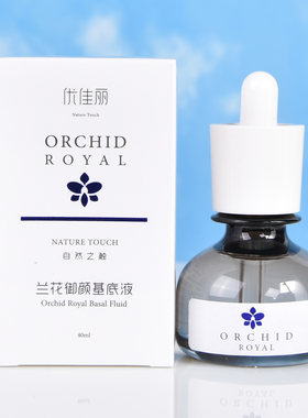 优佳丽兰花御颜基底液