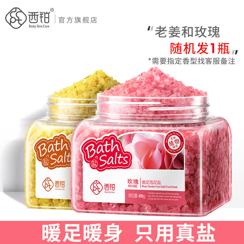 西铂玫瑰老姜足浴盐泡脚盐去死皮去湿气泡脚足去寒去臭海盐包神器