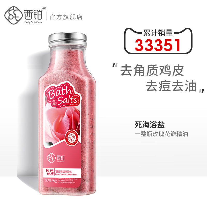 西铂玫瑰花瓣精油泡澡海盐沐浴盐女全身体去角质鸡皮干盐泡泡浴球