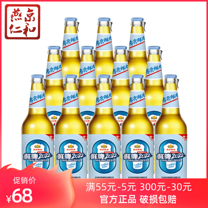 燕京啤酒 9度鲜啤2022鲜爽天下 500ml*12瓶整箱装