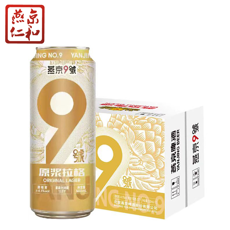 燕京啤酒 燕京9号12度原浆拉格啤酒 500ml*12听 整箱装