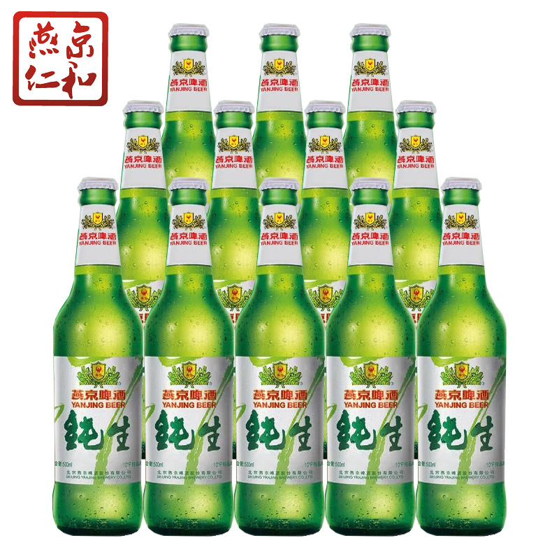 燕京啤酒 10度精品纯生 500ml*12瓶整箱装