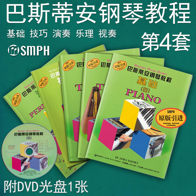 Õý°æ°üÓÊ °Í˹µÙ°²¸ÖÇٽ̳Ì4 ¹²5²á ¸½DVD¹â1ÕÅ µÚËÄÌ× Ì××° »ù´¡¼¼ÇÉÑÝ×àÀÖÀíÊÓ×à ¶ùͯ¸ÖÇÙ³õ¼¶ÈëÃÅÇúÆ×½Ì²Ä ÉϺ£ÒôÀÖ³ö°æÉç