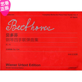 正版 贝多芬钢琴四手联弹 第2卷 大赋格曲op.134 维也纳原始版