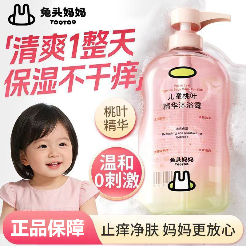 兔头妈妈儿童桃叶精华沐浴露婴儿宝宝温和净肤洗发水沐浴露二合一