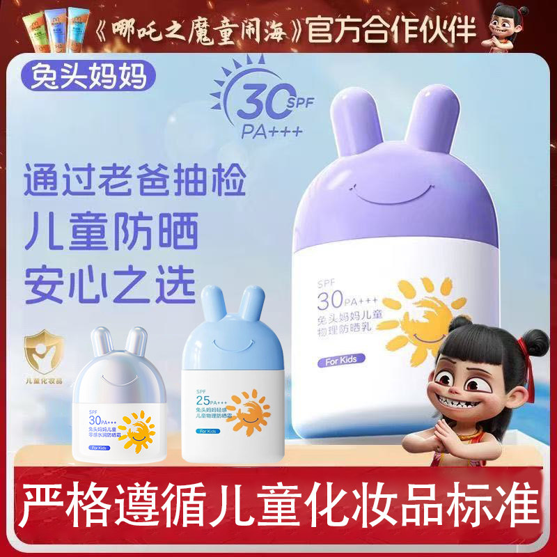 兔头妈妈儿童物理防晒乳宝宝儿童防晒霜SPF30+++防紫外线防水防汗
