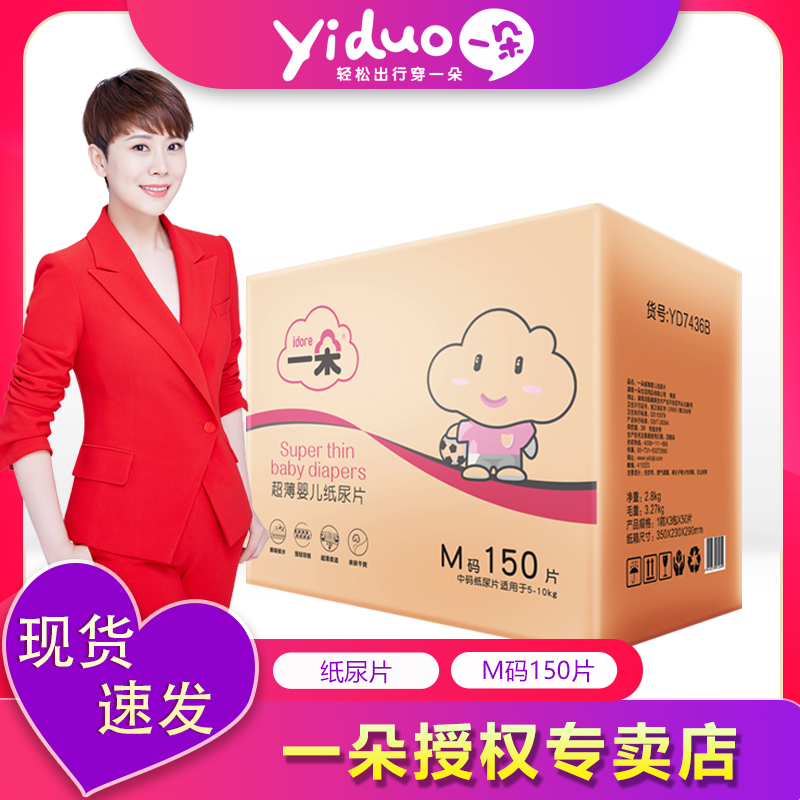 [Spot deals]Paper diaper 150 Light and thin ventilation men and women baby baby M baby diapersin the Diapers/Care/Feeding/Push lathe , Diapers/Lara pants/Diapers  category - from Buy2taobao.com to provide professional Taobao agent buy service
