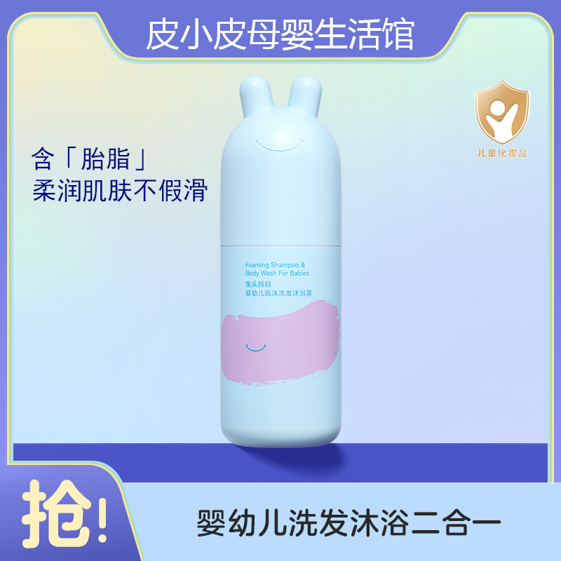 兔头妈妈儿童洗沐二合一