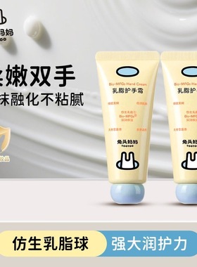 兔头妈妈乳脂护手霜亲子共用护手霜保湿滋润清爽不黏腻儿童护手霜