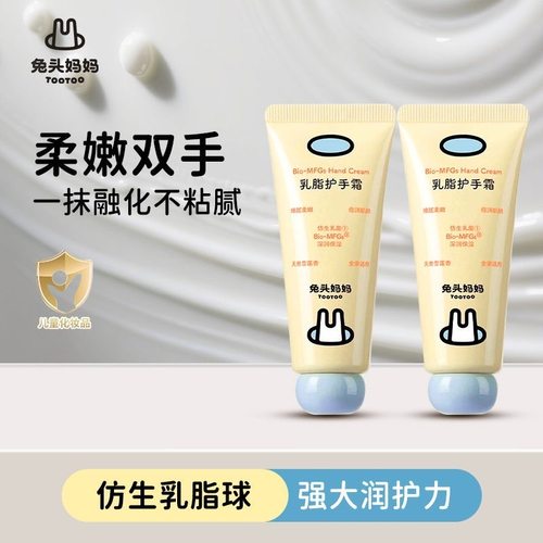 兔头妈妈倍润乳脂护手霜